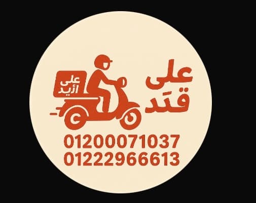 علي الايد Delivery